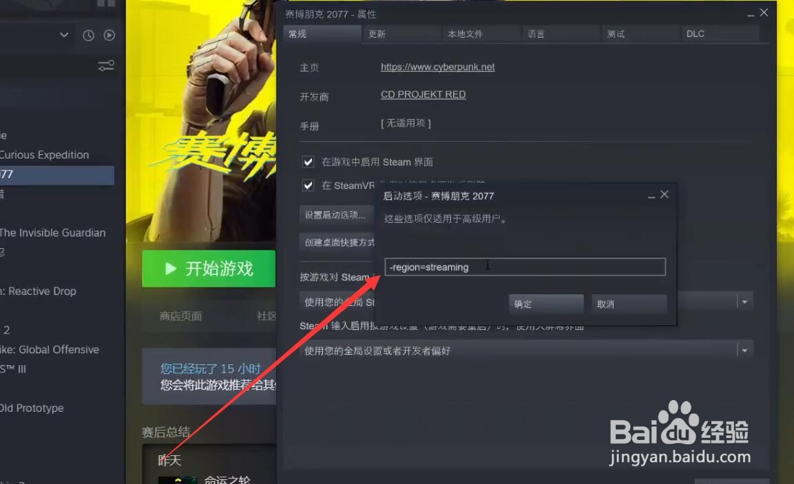 赛博朋克2077直播模式怎么关