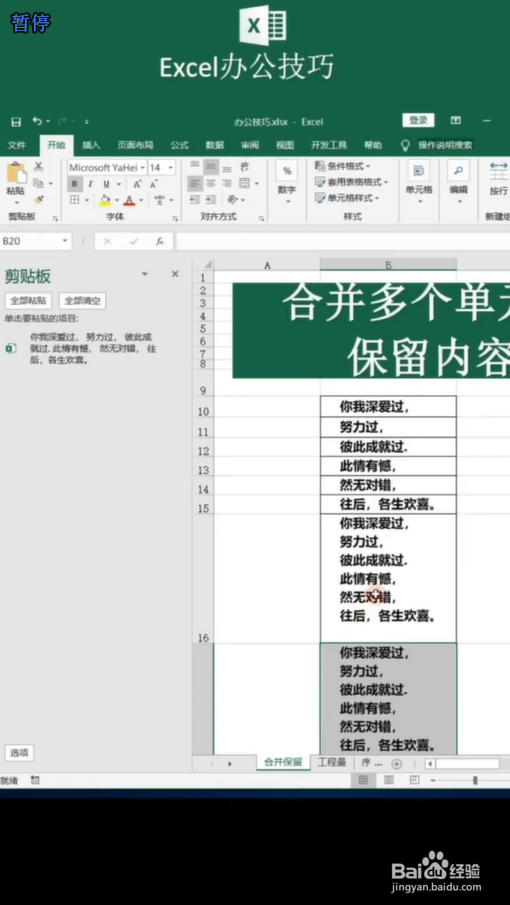 excel如何合并单元格且保留内容