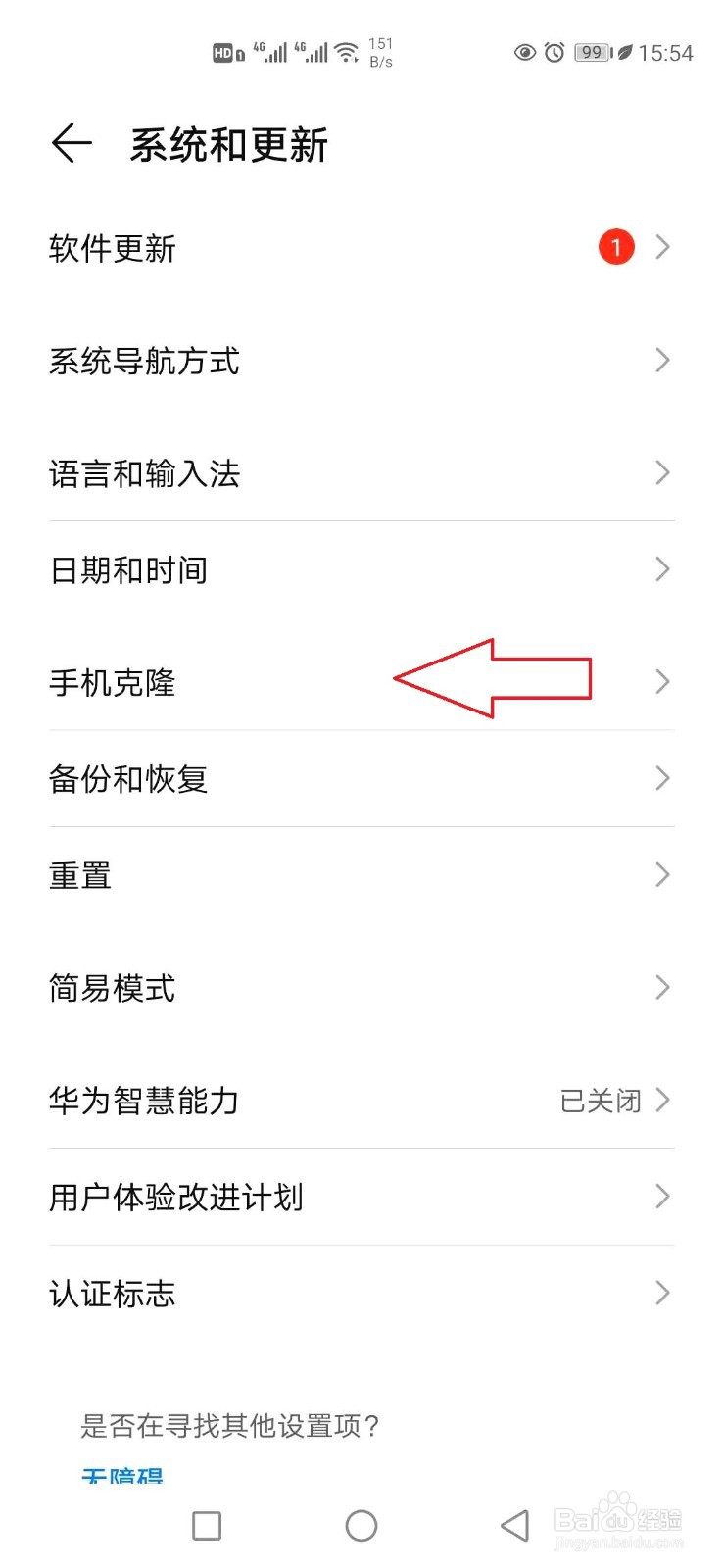 苹果手机数据怎样迁移到华为手机？