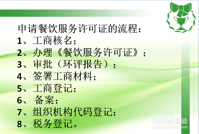 餐饮许可证怎么办理