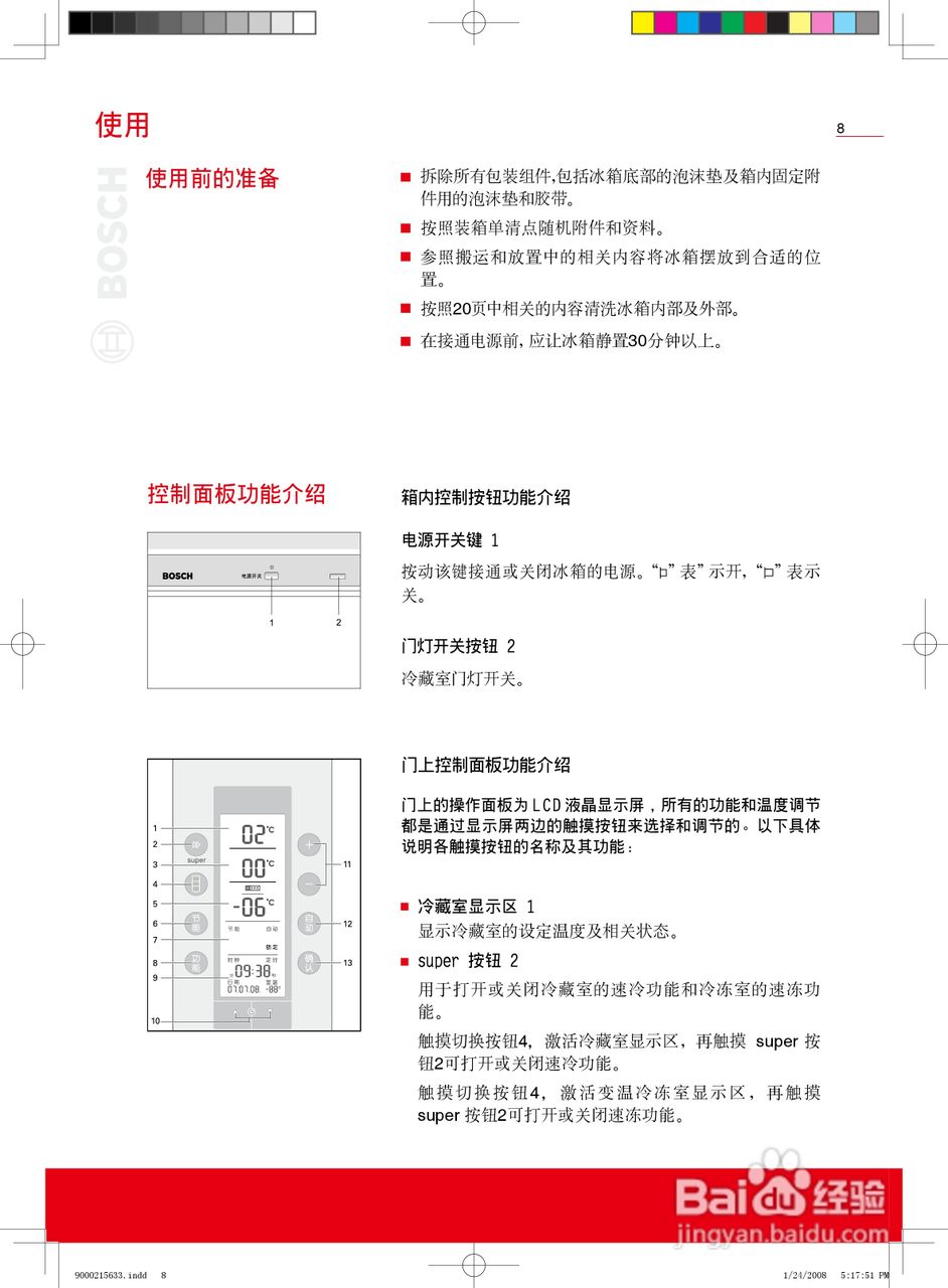 博世KGF27846TI冰箱使用说明书:[1]