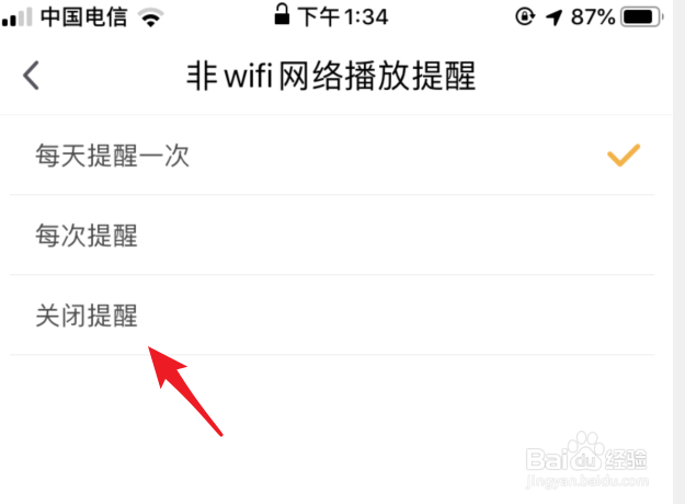 咪咕视频怎么关闭非wifi网络播放提醒