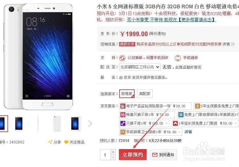 小米5官网京东怎么预约购买