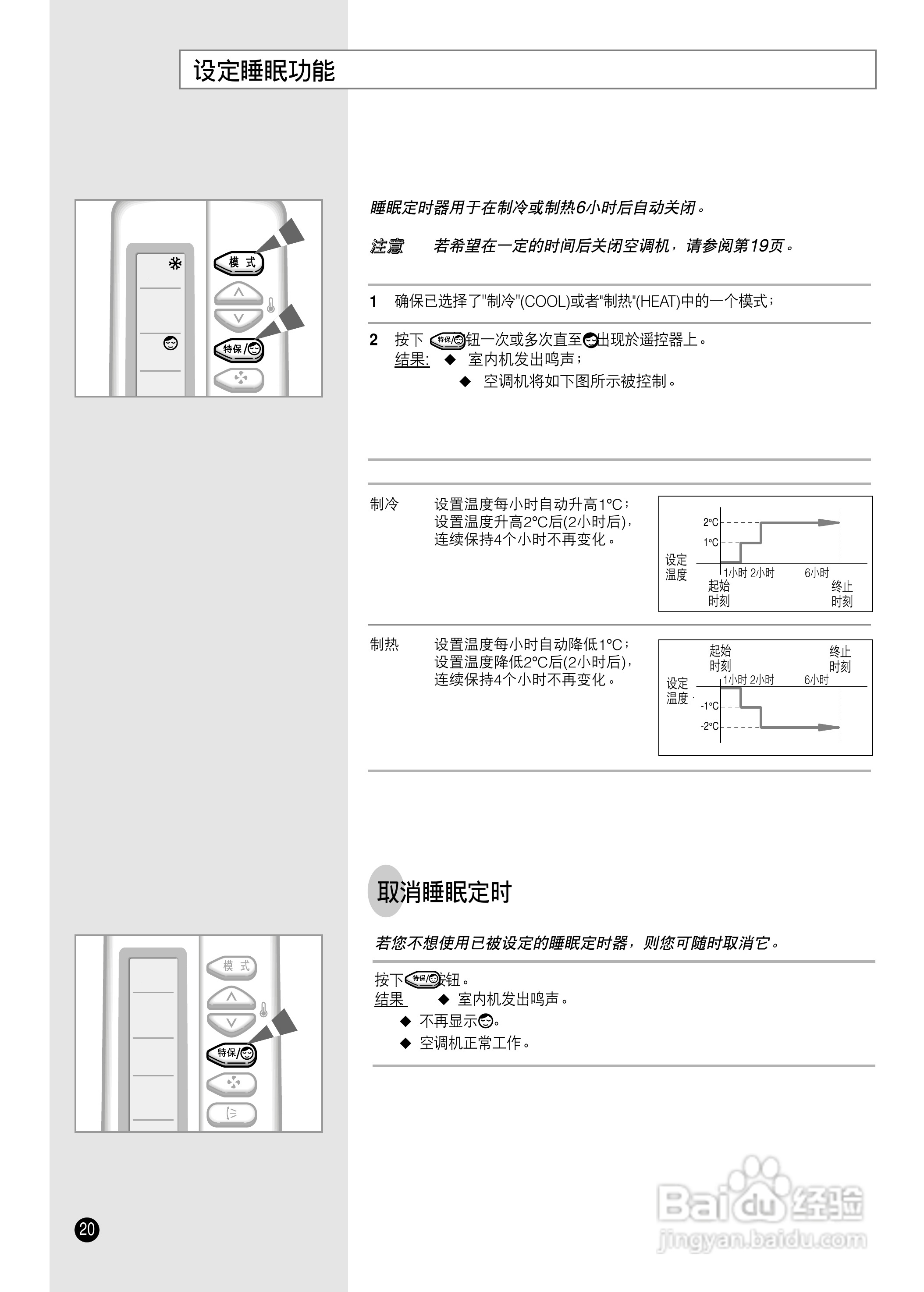三星DB68-01127A（冷暖型）分体式空调机使用说明书:[2]