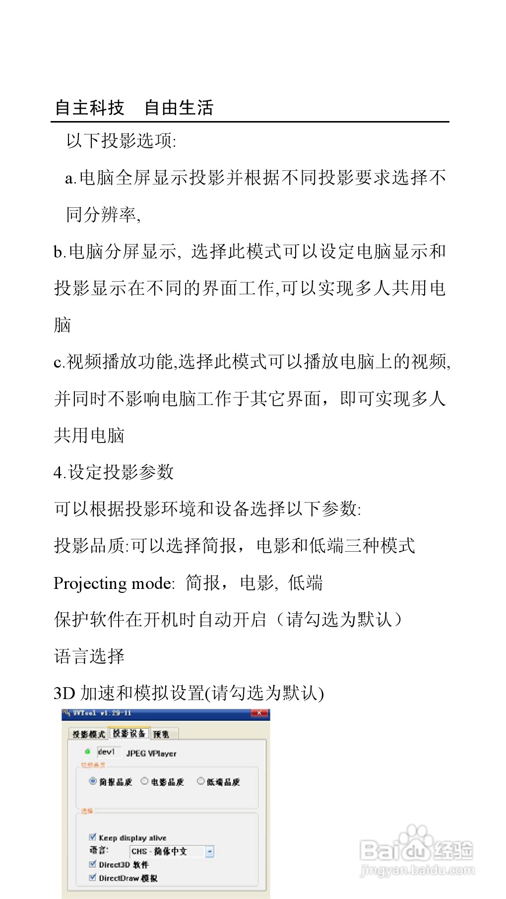 爱国者投影机:PT6110Usermanual-c说明书:[3]