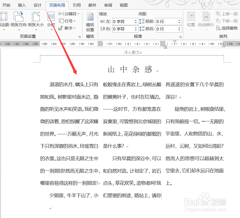 如何在Word中做出分栏效果