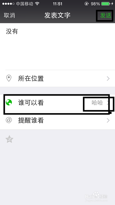 微信朋友圈如何选定好友可见