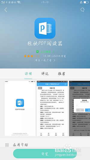 手机pdf阅读器可以怎么使用