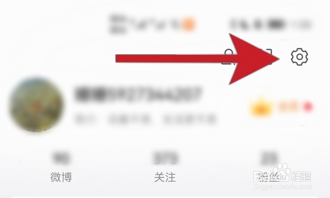 如何关闭微博手机号搜索功能