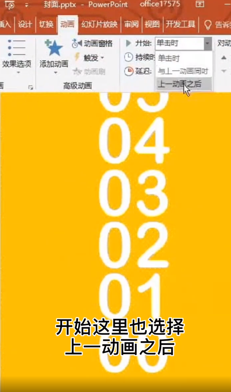 倒计时效果怎么做?