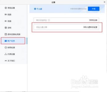 腾讯会议怎么查看会议人数上限