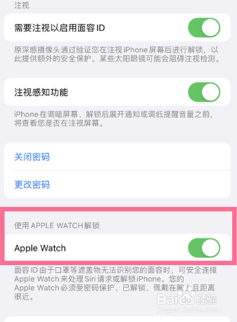 iphone13pro如何使用Apple Watch解锁