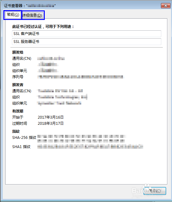 如何在IIS上安装SSL证书