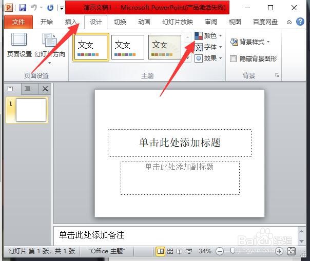 PowerPoint2010如何文档颜色设置为暗香扑面