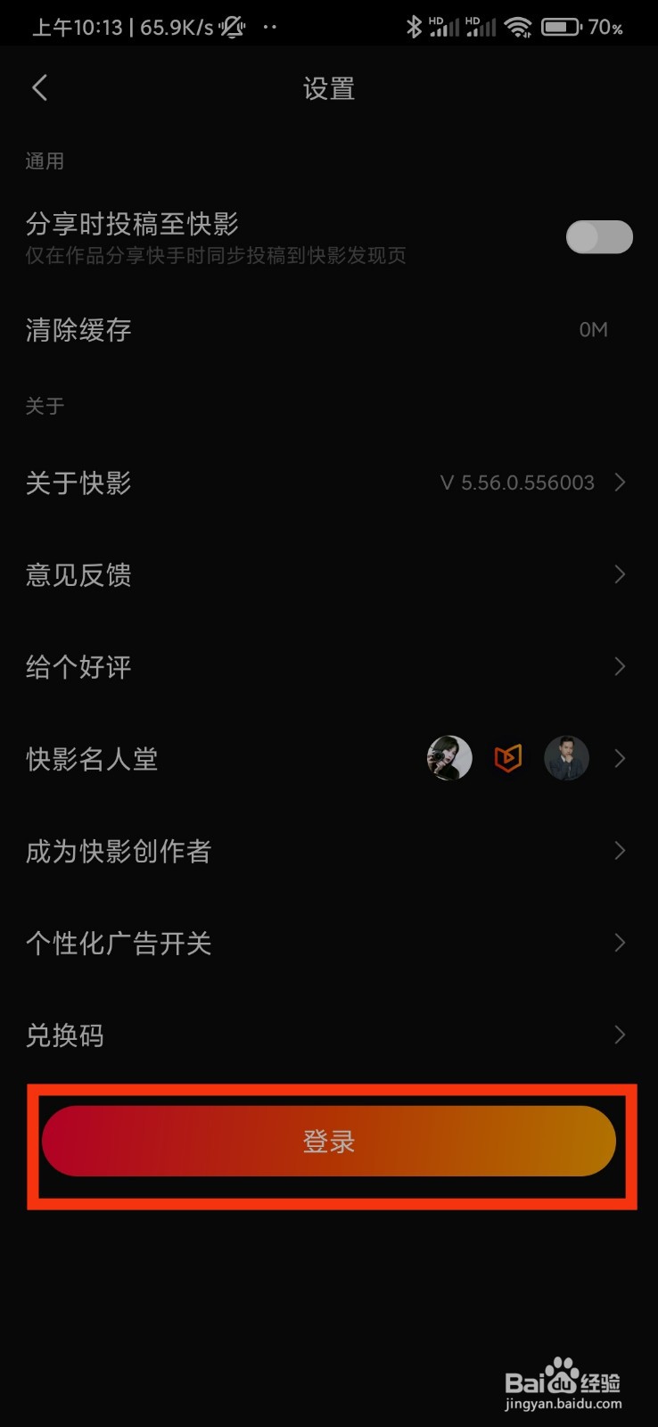 快影的登录在哪里