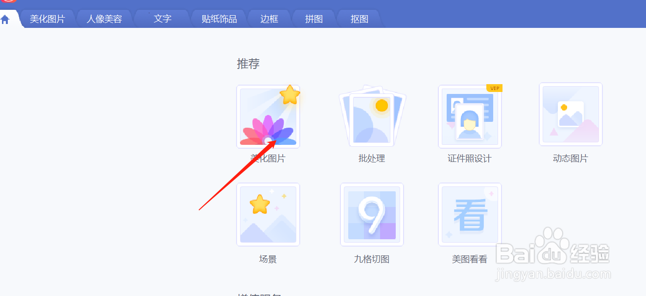 电脑怎样去除照片水印