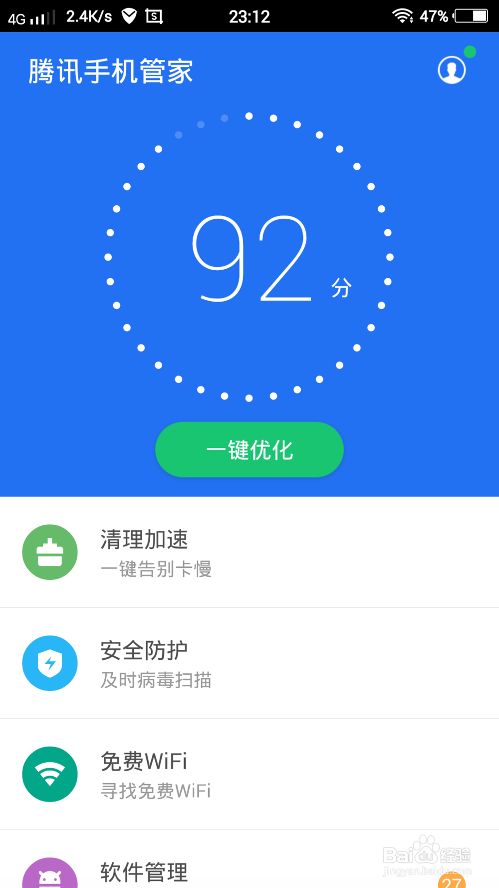 腾讯管家怎么设置手机防盗和隐私保护