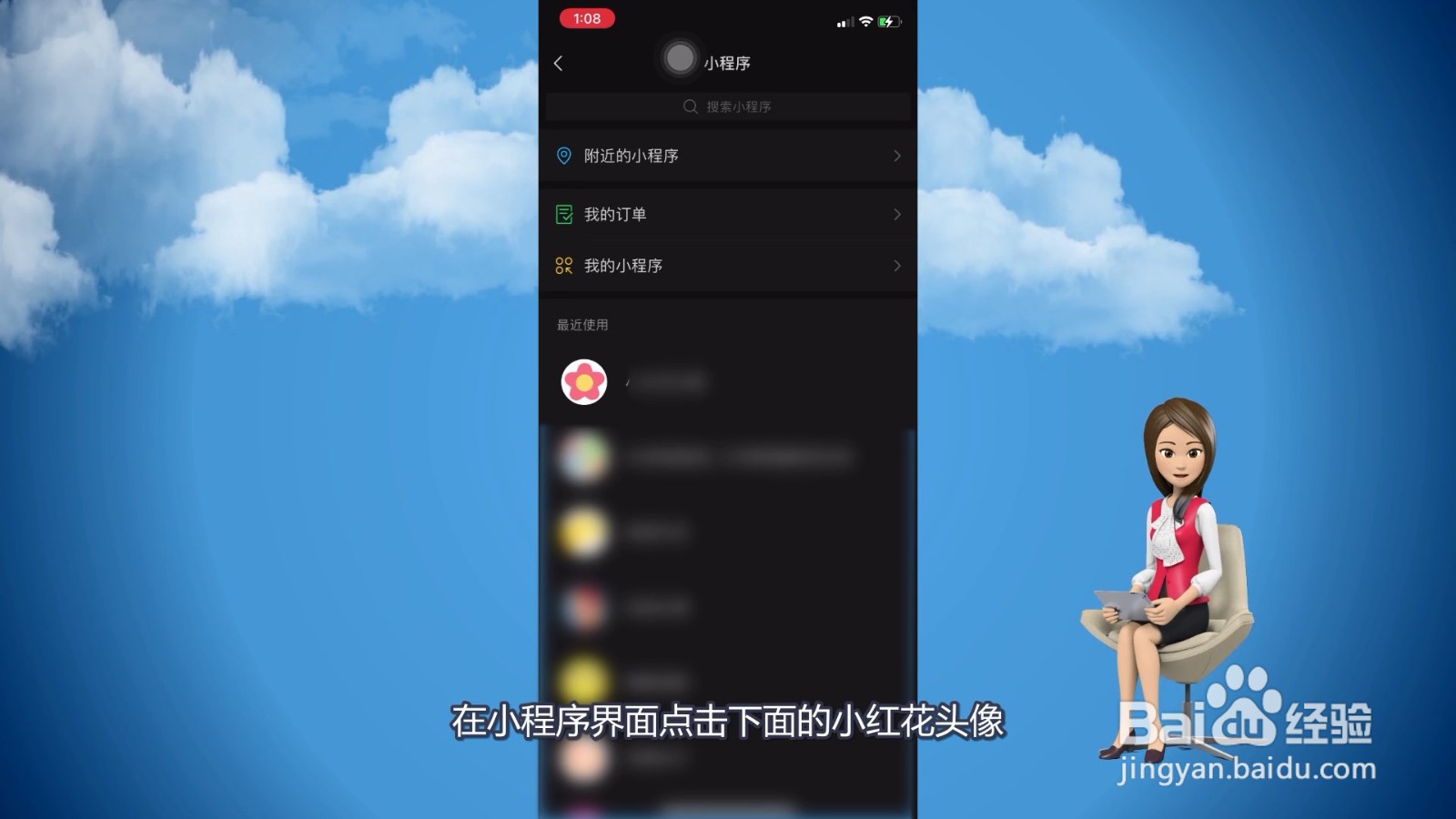 微信头像小红花怎么设置