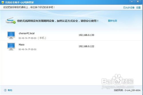 无线路由器防止蹭网:QQ电脑管家无线安全助手
