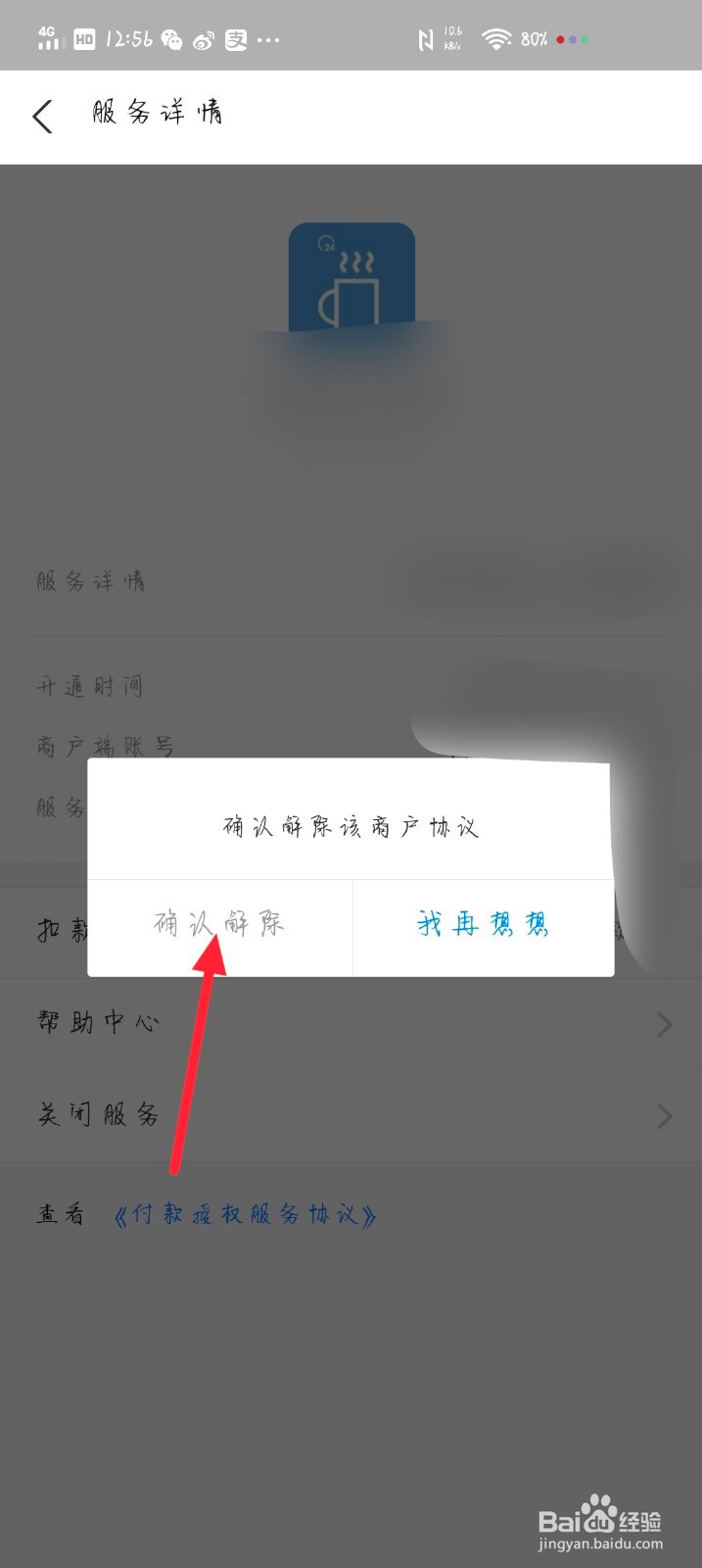 支付宝自动续费怎么取消