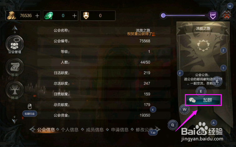 拉结尔怎么加入公会微信群