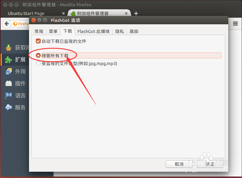 ubuntu怎么安装下载工具uget+aria2 for firefox