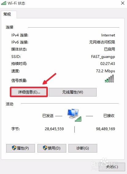 Win10怎么查看DNS地址