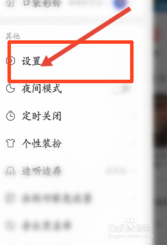 网易云音乐怎么开启连接DLNA设备功能