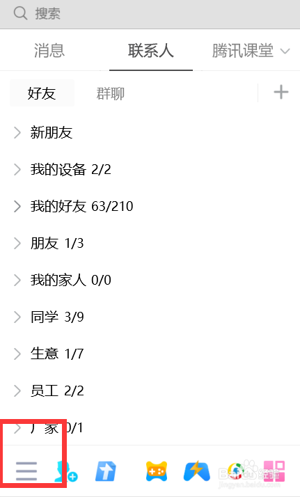 QQ如何设置只能通过账号或昵称找到我