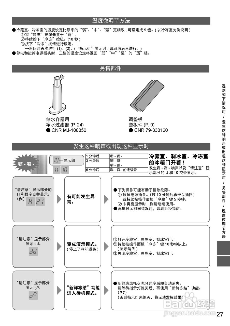 松下NR-F603T电冰箱使用说明书:[3]