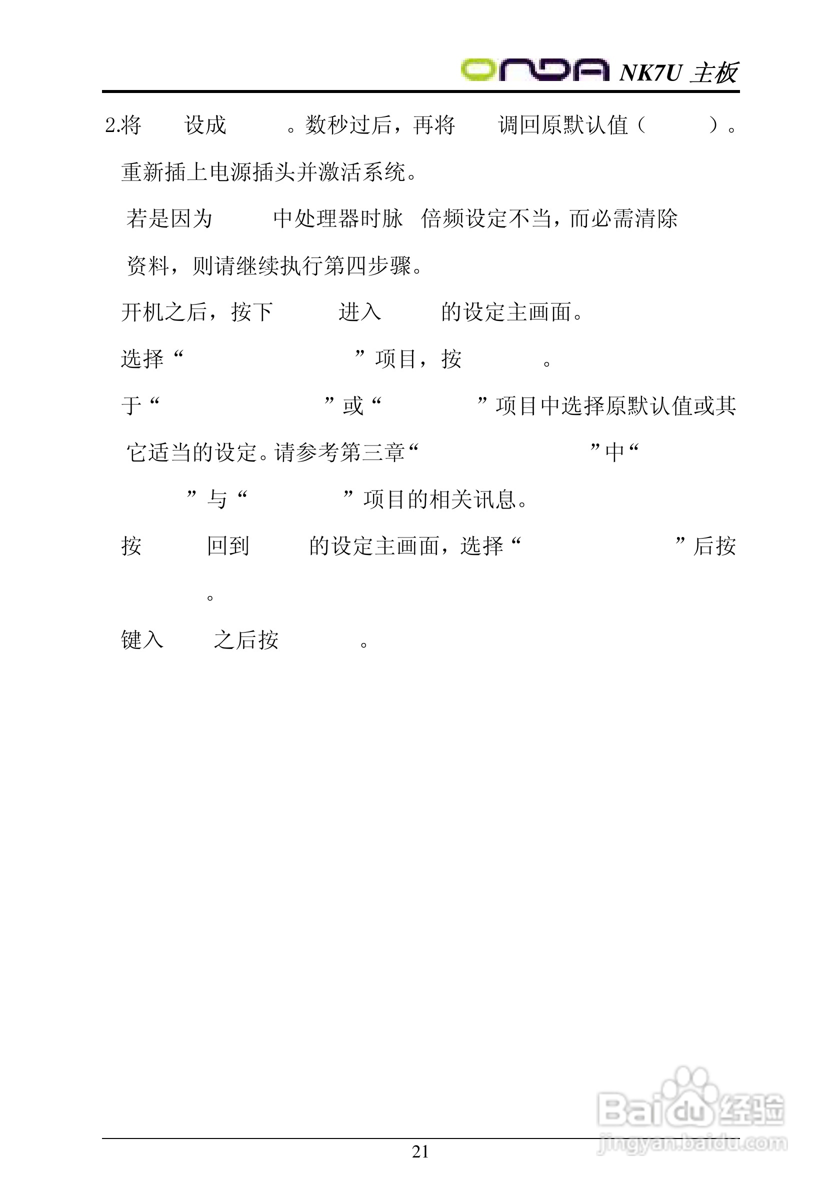 昂达NK7UPRO型主板说明书:[3]