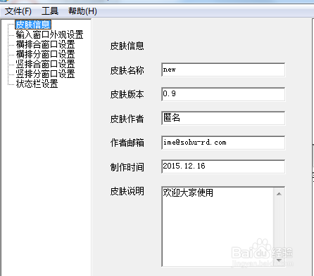 如何制作自己专属的搜狗拼音输入法皮肤