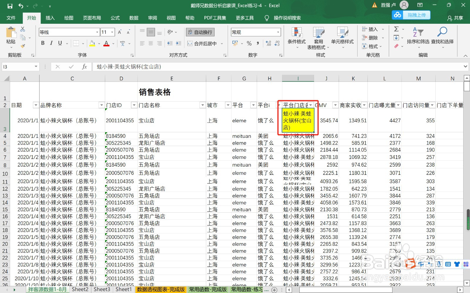 Excel表格怎么设置自动换行