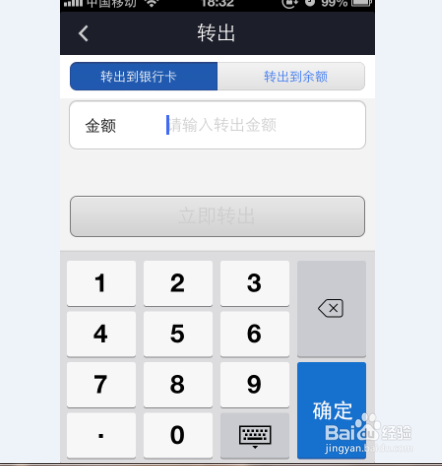 余额宝怎么通过手机(iphone)转入和转出?