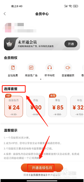 必阅免费小说如何开通会员