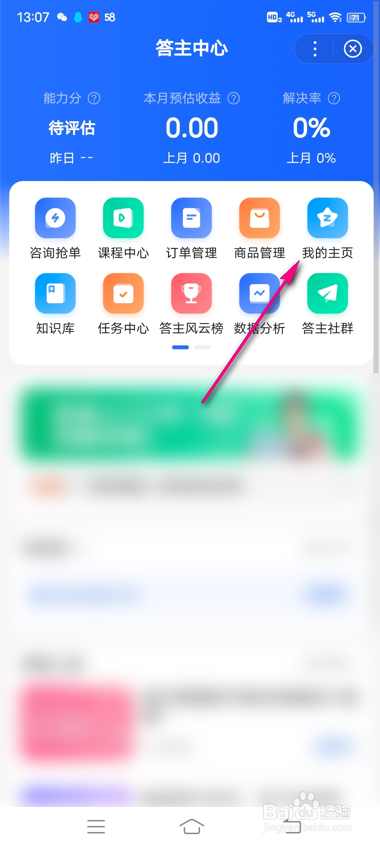 百度知道新消息短信通知怎么设置