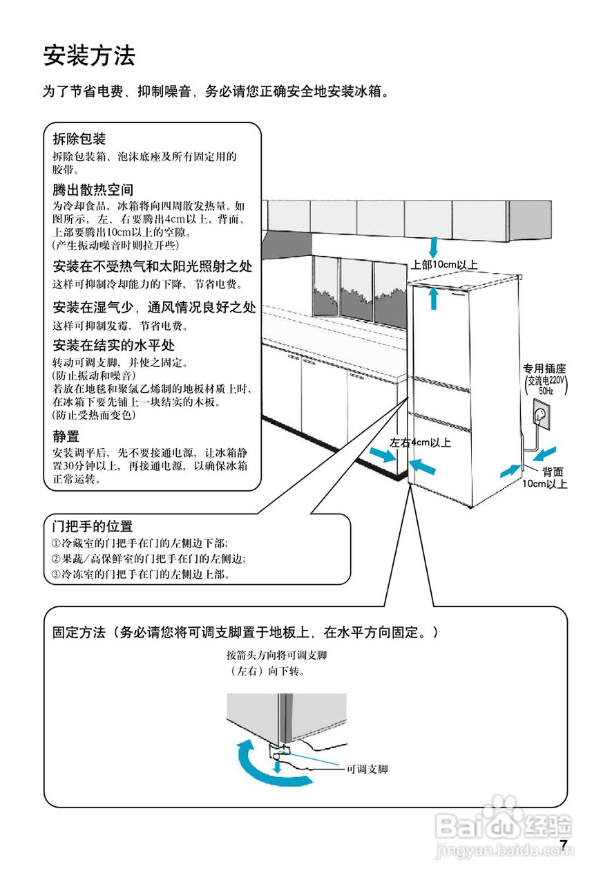 松下NR-C29FG1冰箱使用说明书:[1]
