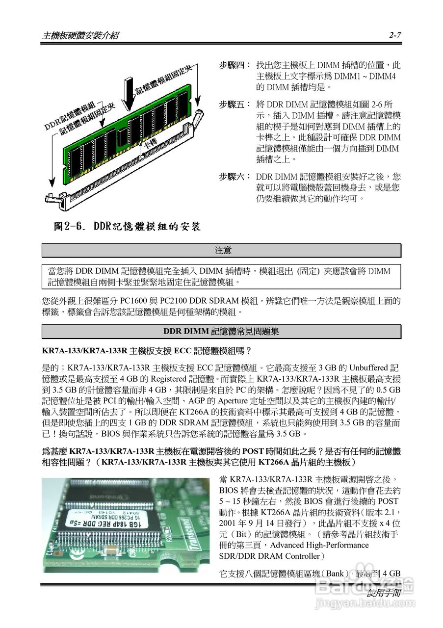 KR7A-133KP7A-133R主机板使用手册:[2]