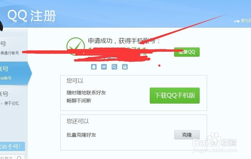 如何让自己的手机号变成qq号