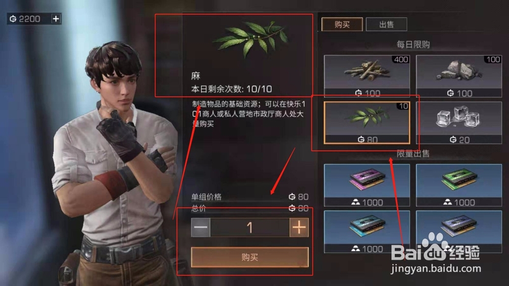 明日之后，如何到商店买东西