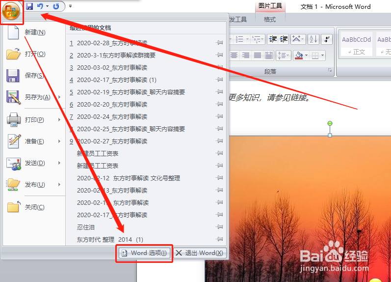word文档插入图片不显示或只显示一部分怎么办?