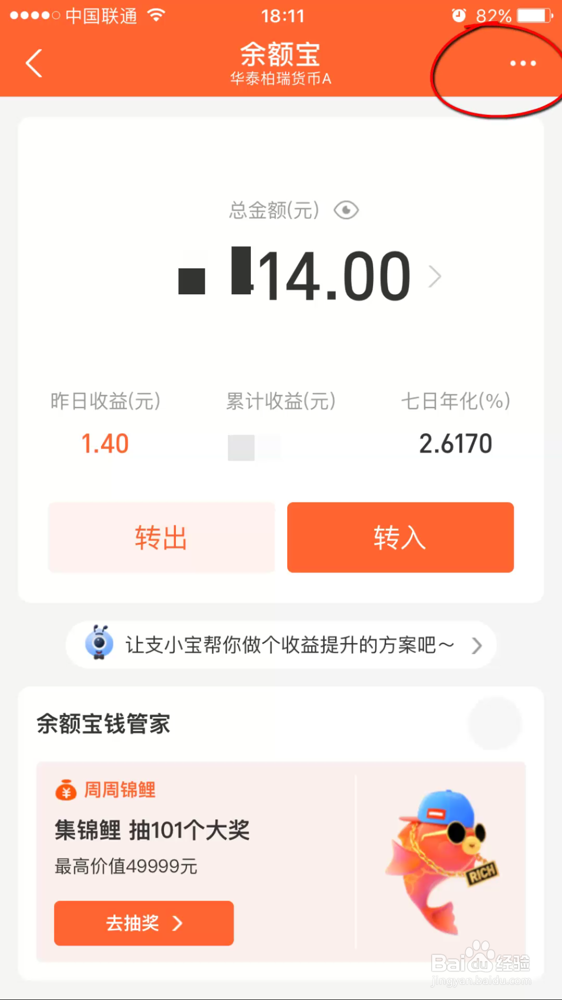 在余额宝中更换收益率较高的基金产品