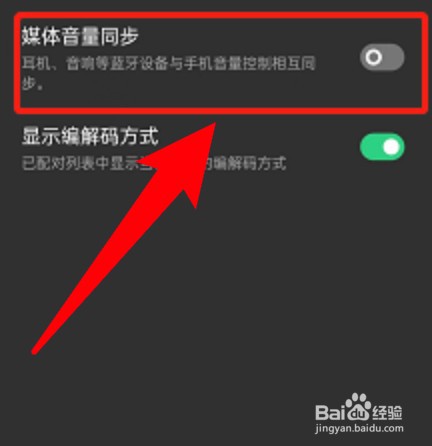 oppo手机怎么设置蓝牙开启媒体音量同步功能?