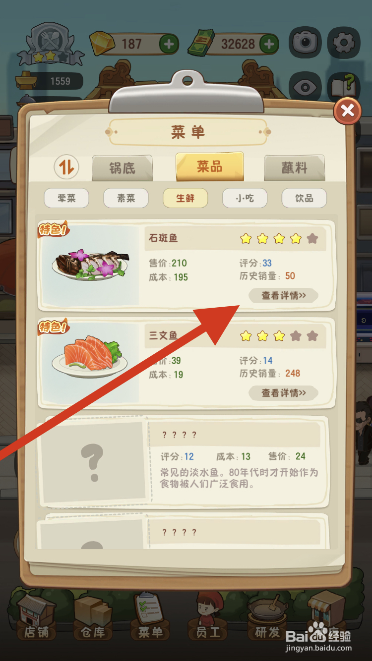 幸福火锅店怎样查看石斑鱼的售价呢