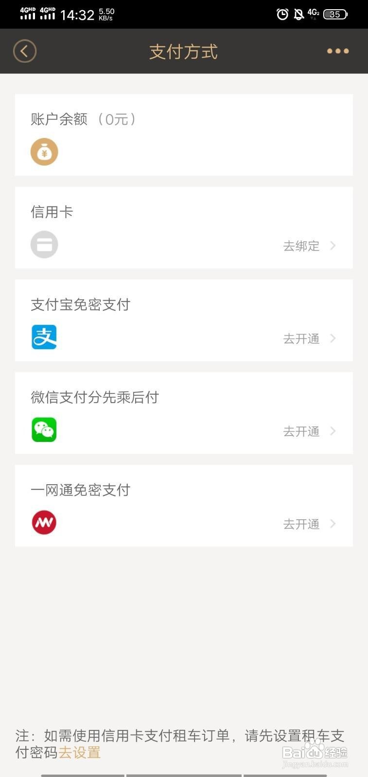 如何使用神州专车app支付功能