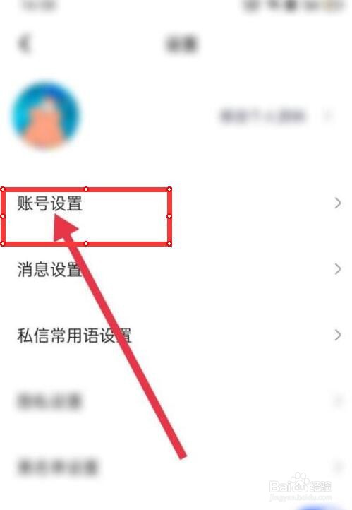 住小帮怎么绑定手机号