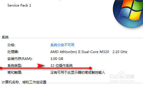 怎样查看电脑是32位还是64位的