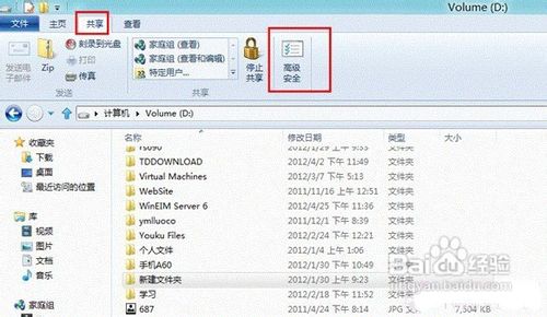 如何设置Windows8文件夹权限