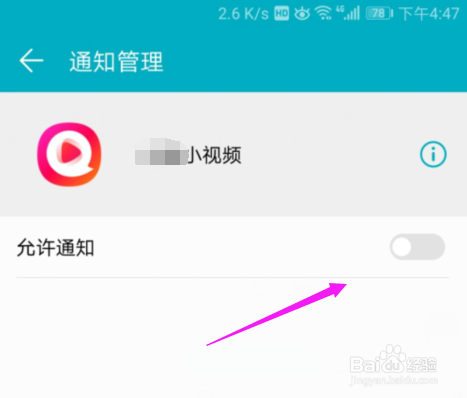 全名小视频怎么关闭推送消息？