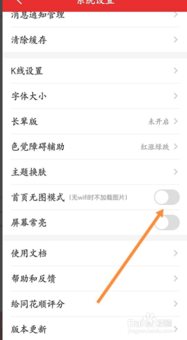 同花顺app在哪开启首页无图模式